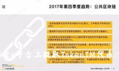 如何在OKEx平台上提取TokenIM代币：完整指南