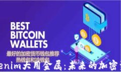 探索Tokenim大用金属：未来的加密资产革命