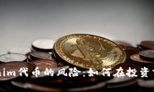 了解Tokenim代币的风险：如何在投资前做好功课