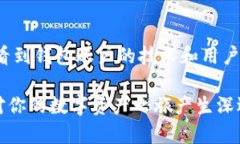   什么是区块链钱包账户？深入解析其功能与重要