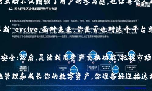   解锁Tokenim 2.0：全面解析新版本的功能与优势 / 
 guanjianci Tokenim 2.0, 数字资产管理, 区块链应用, 用户体验 /guanjianci 

引言：什么是Tokenim 2.0？
在数字资产管理的快速发展中，Tokenim 2.0应运而生，为用户提供了一个更加强大且灵活的平台，以管理、交换和投资数字货币。你可能会问，为什么Tokenim 2.0如此重要？让我们一起深入探讨这个问题。

Tokenim 2.0的核心功能
Tokenim 2.0不仅升级了用户界面，还在功能上有了显著的增强。下面我们将详细介绍其核心功能。

改进的用户界面
良好的用户体验对于任何技术产品都是至关重要的。Tokenim 2.0的用户界面经过重新设计，变得更加直观易用。无论你是新手还是老手，都能在操作中感受到顺畅的体验。这种设计不仅针对美观，还特别考虑到了用户的需求和心理，让用户在使用过程中感到愉悦。

多链支持
在Tokenim 2.0中，用户可以支持多条区块链。这意味着无论你持有什么类型的数字资产，都能在同一个平台上进行管理。想象一下，曾经你可能需要在多个平台之间切换，现在只需使用一个应用即可完成所有操作，是不是很方便？

安全性加强
对于一个数字资产管理平台，安全性无疑是用户最关心的问题之一。Tokenim 2.0采用了最先进的加密技术，保障用户的资产安全。此外，平台还引入了多重认证机制，让你在每次登录时都能感受到一层额外的保护。你是否会因为这样的安全保障而倍感安心呢？

灵活的资产交换功能
Tokenim 2.0提供了灵活多样的资产交换功能，用户可以在不同币种之间进行快速交易。这对于那些喜欢频繁交易的投资者来说，为他们提供了极大的便利，再也不需要忍受繁琐的流程。是否觉得自己的投资决策有了更多的灵活性？

区块链学习资源
Tokenim 2.0不仅是一个交易平台，它还是一个学习的好地方。用户可以通过平台内置的资源，学习各种区块链和数字资产管理的知识。你是否曾希望能够在交易的同时不断增长自己的知识呢？

社区互动与反馈
Tokenim 2.0强调社区的力量，用户可以通过论坛和社交媒体与其他用户交流。平台也会根据用户的反馈不断迭代和改进。这样的互动不仅增强了用户的参与感，也让每个人都可以为平台的完善贡献力量。你觉得这样的社区氛围能够带来更多的价值吗？

总结：Tokenim 2.0的未来
Tokenim 2.0不仅仅是一个数字资产管理工具，它是一个充满可能性的平台。随着区块链技术的不断进步，Tokenim 2.0也必将不断 evolve。面对未来，你是否也对这个平台充满期待呢？综合以上内容，可以看出，Tokenim 2.0通过用户体验、安全性和功能丰富性，致力于成为数字资产管理领域的领导者。

我们该如何充分利用Tokenim 2.0？
充分利用Tokenim 2.0的关键在于理解其各项功能并将其应用到日常的数字资产管理中。首先，注册并设置多重认证以保障账户安全；然后，灵活利用资产交换功能，把握市场动态。最后，不要忘记参与社区互动，分享你的经验，与他人共同成长。

在这个深度数字化的时代，选择一个合适的数字资产管理平台至关重要。而Tokenim 2.0正是这样一个平台，它能够帮助你有效地管理和成长你的数字资产。你准备好迎接这场数字革命了吗？