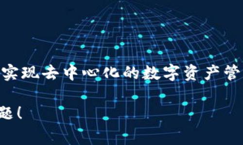 Tokenim是由一群专注于区块链和加密货币技术的开发者和企业家团队创造的。该项目的目的是通过区块链技术实现去中心化的数字资产管理和交易功能。Tokenim团队致力于为用户提供安全、透明和高效的交易体验，同时推动区块链技术的普及与应用。

如果你有兴趣了解更多关于Tokenim的具体细节，例如它的技术架构、应用场景或市场前景，欢迎提出更具体的问题！
