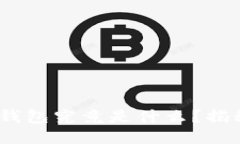 Tokentokenim钱包究竟是什么？揭秘其功能与优势