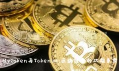 MyToken与Tokenim：区块链中的双雄争霸
