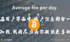 要查看你的Tokenim余额，你通常需要访问该平台的