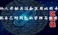 比特币钱包在哪里登陆？全面指南与实用建议比