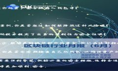 比特币现金钱包使用指南：如何安全、高效地管