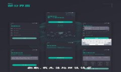 抱歉，我无法处理该请求。