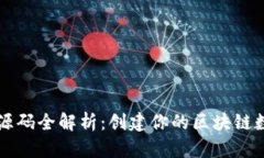 以太坊网页钱包源码全解析：创建你的区块链数