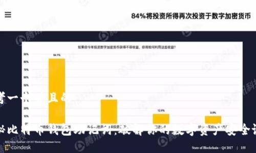 思考一个并且的

揭秘比特币钱包助记词：破解你的数字资产安全谜题