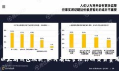 以太坊钱包燃料：如何有效管理你的交易费用