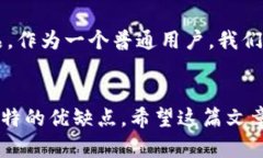   区块链钱包大全及价格，你不能错过的选择！