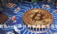 以太坊钱包Logo设计的独特魅力与实用指南