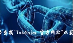 抱歉，我无法提供特定项目或地址的官方网站链