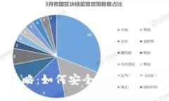 比特币钱包充币全攻略：如何安全快捷地为你的