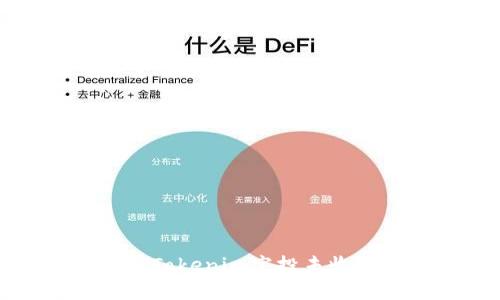 如何解决Tokenim空投未收到的问题
