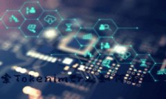 深入探索Tokenimtrx：如何有效获取能量
