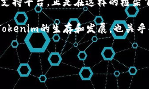 在讨论“tokenim是否受国内监管”这一问题之前，我们首先需要了解“tokenim”的具体定义以及它在区块链和加密货币项目中的角色。同时，我们也要探讨中国对于加密货币的监管政策以及其对相关项目的影响。

什么是Tokenim?

Tokenim是一个旨在为区块链和加密货币项目提供支持的平台或工具，它通过各种服务帮助项目团队构建、推广和管理他们的代币。代币（Token）在区块链生态系统中扮演着重要的角色，通常用作交易、奖赏或与某种服务或产品相关联的权益象征。

不同于传统货币，代币可以在区块链网络内自由流通，并被广泛应用于ICO（首次代币发行）、DeFi（去中心化金融）、NFT（非同质化代币）等领域。然而，代币的发行、流通以及交易行为是否符合当地法律法规，尤其是涉及监管的内容，往往是项目能否获得成功的重要因素之一。

中国的加密货币监管现状

近年来，中国对加密货币的监管政策经历了多次变动。从2013年禁止金融机构进行比特币交易，到2017年全面叫停ICO，再到2021年进一步加强对虚拟货币交易的打击，中国的监管态度显得相对强硬。

你是否注意到，这样的监管趋势不仅影响了许多加密货币项目的生存空间，也让投资者在选择项目时变得更加谨慎？在这样的背景下，许多项目不得不退出市场或转向海外，以避免触碰监管的红线。

Tokenim在中国的监管风险

那么，Tokenim作为一个关键的支持平台，它是否同样受到了国内监管的影响呢？答案是肯定的。在一个对加密货币项目保持高度警惕的环境中，Tokenim的运作必须特别注意合规问题。

首先，Tokenim所提供的代币服务可能涉及代币的发行、流通以及交易等多个环节，这些环节都有可能涉及不同程度的法律风险。例如，在进行代币销售时，Tokenim需要特别关注是否符合《证券法》的相关规定，因为在中国，某些类型的代币可能会被认定为证券，从而需要获得相关的许可。

此外，对交易平台的监管也会影响Tokenim的运营环境。如果Tokenim需要搭建一个交易市场，它必须确保这个市场符合中国金融监管的要求，避免被认定为非法交易。

如何应对监管挑战？

那么，在如此严格的监管环境下，Tokenim应该如何应对这些挑战呢？对于任何想要在中国市场上生存的区块链项目而言，合法合规是头等大事。

首先，Tokenim需要与专业的法律团队合作，确保其运营模式、服务项目及商业活动在法治框架内进行，避免任何法律隐患。其次，保持透明度，与用户进行良好的沟通，及时告知他们可能面临的风险与权益。在业务开展的过程中，Tokenim还需要定期评估市场政策的变化，积极适应新规。

走向国际化

面对国内复杂的监管形势，许多企业选择走出国门，寻找更加宽松的市场环境。Tokenim作为一个具备广泛应用和发展潜力的平台，可以考虑拓展到全球市场，尤其是在一些对区块链及加密货币持开放态度的国家和地区。

国际化不仅可以帮助Tokenim规避国内的监管风险，还能够扩大其市场规模，吸引更多的国际用户及投资者。那么，走向国际化是Tokenim的必经之路吗？

社区与用户的参与

在产品和服务的设计上，Tokenim应该更多地倾听社区的声音，在推行代币政策时，考虑用户的真实需求与反馈。只有建立良好的用户关系，才能在合规的基础上，实现更长远的发展。

与此同时，Tokenim也应注重教育用户，帮助他们更好地理解加密货币及其背后的技术，让用户在投资前作出更为理智的判断。你是不是也曾想了解更多关于这一领域的重要信息？在这样一个快速变化的环境中，获取知识、做好研究是确保你不受损失的关键一步。

总结

总的来说，Tokenim作为一个互联网金融生态系统中的重要组成部分，自然会受到国内监管政策的影响。在这样的时代背景下，合规与创新并重，正是区块链项目成功的关键。

我们可以看到，通过有效的法律管控与市场驱动，不仅能够保障投资者的权益，还能助力整个行业的健康发展。Tokenim作为一个支持平台，正是在这样的框架下，寻求自身的价值与定位。

最后，你如何看待Tokenim的未来？在不断变化的市场与监管环境中，它又该如何调整其战略以应对挑战？这样的问题，不仅关乎Tokenim的生存和发展，也关乎每一个参与者的利益。

tokenim, 中国监管, 加密货币, 代币/guanjianci
Tokenim在中国：监管环境与未来发展解析