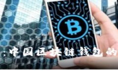 探秘新加坡航空：中国区块链钱包的崛起与未来