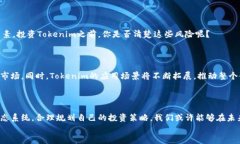   深入了解Tokenim数字货币：未来投资新机遇  /