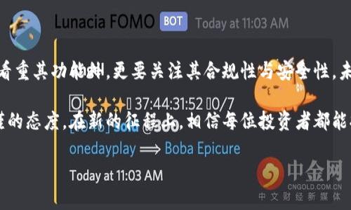 在了解Tokenim突然关闭的情况之前，我们首先要明确Tokenim是什么，以及它在区块链和加密货币领域中的角色。Tokenim是一种加密货币交易平台，它为用户提供交易、投资和资产管理的功能。它突然关闭的消息无疑对众多用户造成了困扰和不安。那么，Tokenim关闭的原因是什么？用户又该如何应对这种突发状况？

### Tokenim关闭的原因

1. **合规性问题**  
   在近期，许多加密货币公司面临了日益严格的监管政策。Tokenim作为一家交易平台，可能因为未能满足监管要求而选择关闭。这种情况在加密货币市场中并不罕见。你是否注意到最近各大交易平台都在积极调整自己的合规政策？

2. **技术性问题**  
   另一个可能的原因是技术上的挑战。由于加密货币市场的复杂性，平台在维护和支持过程中可能遭遇技术故障或安全问题。这种技术性问题会严重影响用户体验，并且可能导致用户资金的安全隐患。你是不是也曾因技术问题而感到沮丧？

3. **市场竞争加剧**  
   近年来，随着竞争的加剧，许多小型和中型平台相继退出市场，Tokenim也可能是其中之一。市场饱和，用户流失等因素可能导致业务的最终停止。你是否认同在这样竞争激烈的环境下，很多平台的生存都会面临挑战？

### 用户如何应对Tokenim的关闭？

在Tokenim关闭的情况下，用户需要采取一些措施来保护自己的资产和信息安全。

#### 1. 检查账户余额

首先，用户应及时检查自己的账户余额。如果还有未提取的资产，尽早进行转移或提取是非常必要的。确保你的投资不受到更多的损失。你是否及时检查过你的账户？

#### 2. 了解平台关闭的通知

定期查看Tokenim的官方网站或社交媒体，了解其关闭相关的信息和后续公告，可以帮助你及时掌握最新动态。你是否在第一时间关注过这些消息？

#### 3. 选择新的交易平台

随着Tokenim的关闭，用户需要寻找可替代的平台。这里有几个可供选择的平台：Binance，Coinbase和Kraken，这些平台相对较为安全且用户量庞大。你是否对其他平台有过深入的了解呢？

### 加密货币投资的思考

Tokenim的关闭让我们不禁思考，未来的加密货币投资该如何保障安全与收益？

#### 1. 选择信誉良好的平台

尤其是在这种监管政策逐渐严格的背景下，选择一个合规的、信誉良好的平台显得尤为重要。你认为信誉对交易平台的重要性有多大？

#### 2. 分散投资风险

在投资时，过度集中在单一平台或者加密货币上都是不明智的选择。分散投资可以有效降低风险。你是否有考虑过这样做呢？

#### 3. 持续学习

加密货币和区块链技术发展日新月异，投资者必须保持对市场的敏感和学习的热情。通过不断学习新的知识，你能提高自己的投资判断能力。你有在关注这些新动态吗？

### 结语

Tokenim的突然关闭为许多用户带来了挑战，但同时也让我们看到了加密市场的脆弱性以及投资过程中需要关注的方方面面。用户在选择平台时，除了看重其功能外，更要关注其合规性与安全性。未来的加密货币市场将会更加透明和规范，作为投资者，我们需要保持警惕与洞察力，在风险与收益之间找到自己的平衡点。你是否准备好迎接这份挑战？

理解Tokenim的关闭不仅关乎个人资产的保护，更是对未来投资方向的思考与调整。这段经历或许会让我们对加密货币市场有更深入的理解与更为严谨的态度。在新的征程上，相信每位投资者都能拥有更加明智的决策。

希望这篇文章能为你提供有用的信息，同时也希望你在未来的投资中能够更加小心谨慎，对待每一个决策。