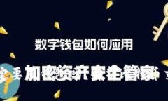 交易比特币一定要有钱包吗？解析比特币交易的