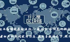 冷钱包（或称硬件钱包）技术并不是由某个特定