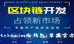 如何安全使用tokenim冷钱包：苹果官方版的全面指