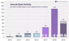 如何通过Tokenim进行ETH交易：全面指南