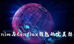 ### Tokenim与Conflux钱包的完美结合：用户指南