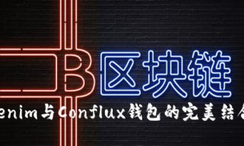 ### Tokenim与Conflux钱包的完美结合：用户指南