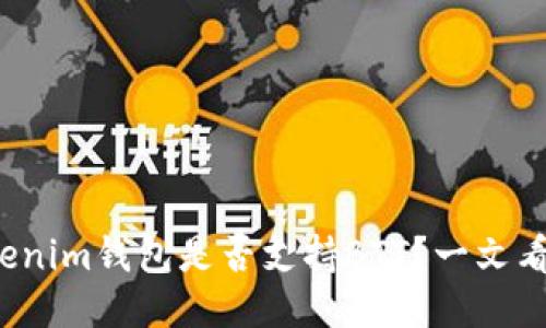 Tokenim钱包是否支持BTT？一文看懂！