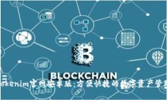体验Tokenim官网安卓版：方便快捷的数字资产管理