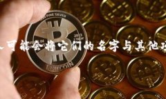 在加密货币领域，＂tokenim＂ 并不是一个广为人知