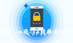 如何通过Tokenim将TRX转换为USDT：完整指南