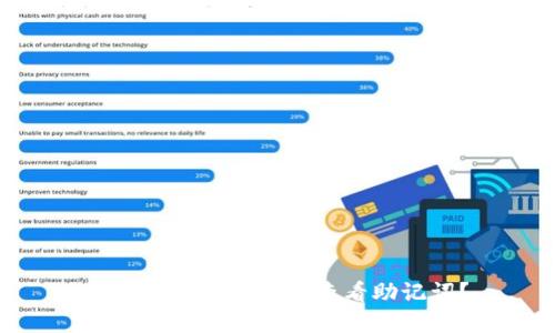 如何在Tokenim中查看助记词？