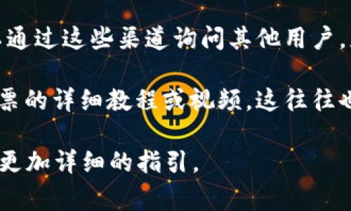 投票界面通常是由区块链项目团队设计的应用（DApp）的一部分，具体位置可能因项目而异。如果你是在询问Tokenim或者类似平台的投票界面，这里有一些建议来找到它：

1. **访问官方网站**：通常，项目的官方网站会提供所有相关链接，包括投票界面。查找官网的“投票”或“社区”部分。

2. **查看公告和社交媒体**：项目团队常常通过社交媒体（如Twitter、Telegram或Discord）发布最新的投票信息和链接。查看他们的最新公告或帖子。

3. **加入社区讨论组**：许多区块链项目有自己的社区讨论组，你可以通过这些渠道询问其他用户，获取投票界面的直接链接或相关帮助。

4. **查找教程**：一些用户或者社区成员可能会发布关于如何参与投票的详细教程或视频，这往往也会包括投票界面的链接。

如果你有更具体的项目或情况，可提供更多信息，我可以尽量帮助提供更加详细的指引。