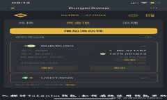 深入探讨Tokenim钱包：如何有效使用钱包里的钱
