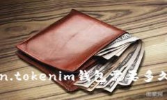 提币到Token.tokenim钱包需要多久？全面解析！