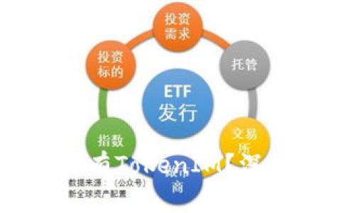 为什么苹果App没有TokenIM？深度解析及解决方案