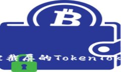 如何安全处理被截屏的TokenTokenim钱包信息？