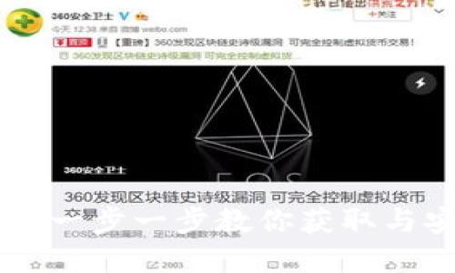 Tokenim下载安装教程：一步一步教你获取与安装最佳加密货币工具