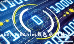 深入了解TokenTokenim钱包的网络及其潜在应用