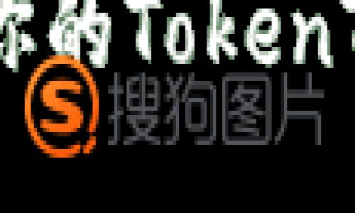 如何安全地找到你的TokenTokenIM钱包私钥