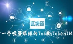 如何设计一个吸引眼球的TokenTokenIM钱包图标