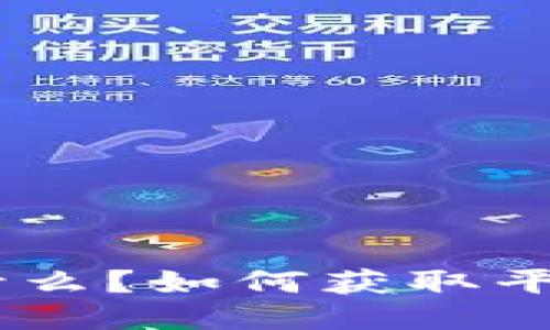 Tokenim是什么？如何获取平台钱包地址？