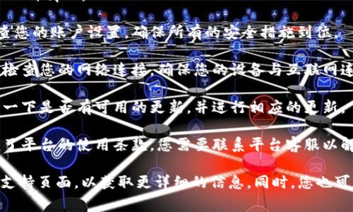 红色感叹号通常表示某种警告或错误状态。在TokenIm或任何其他应用程序中，它可能提示以下几种情况：

1. **验证错误**：这可能意味着您的帐号没有得到适当的验证或存在安全问题。您可能需要检查您的账户设置，确保所有的安全措施到位。

2. **连接问题**：如果您在尝试连接到网络或服务器时遇到问题，红色感叹号可能警告您。尝试检查您的网络连接，确保您的设备与互联网连接正常。

3. **更新提醒**：有时候，红色感叹号可能是提醒您需要更新应用程序或某些功能的标识。检查一下是否有可用的更新，并进行相应的更新。

4. **账号状态**：如果您的账号被冻结或被暂停，也可能会显示红色感叹号。这通常是因为违反了平台的使用条款。您需要联系平台客服以解决这个问题。

具体的解决办法可能依赖于应用的具体情况，所以建议您查看TokenIm的官方帮助文档或相关支持页面，以获取更详细的信息。同时，您也可以尝试重启应用程序，看看问题是否依旧存在。如果问题持续，联系技术支持通常是最好的选择。