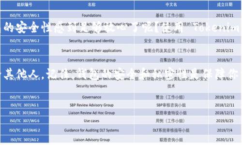 在使用 Tokenim 这一加密钱包应用时，导入助记词是一个重要的步骤，通过它用户可以恢复或导入已有的钱包。下面是关于如何导入助记词的详细步骤和指导。

什么是助记词？
助记词是一组特定的单词，用于生成和恢复加密钱包的私钥。通常由12到24个单词组成，助记词的安全性至关重要，因为拥有它就等于拥有了钱包里的所有资产。因此，如果你不慎丢失了助记词，那么你将无法访问你的加密资产。

Tokenim钱包简介
Tokenim 是一个多链钱包，旨在提供安全、快速且易于使用的加密资产管理工具。它支持多种加密货币，用户可以方便地管理自己的资产。Tokenim 也提供了助记词导入的功能，让用户能够在不同设备或在需要恢复钱包时，顺利完成钱包的导入过程。

导入助记词的步骤
在 Tokenim 中导入助记词相对简单。请按照以下步骤操作：
ol
    listrong下载并安装Tokenim钱包/strong/li
    如果你还没有安装 Tokenim，请前往官方的 App Store 或 Google Play 下载并安装。在手机上找到应用图标并打开。/li
    
    listrong选择“导入钱包”选项/strong/li
    在应用启动后，通常在环境设置或主界面会看到“导入钱包”或“恢复钱包”的选项。选择这个选项，准备进入助记词导入界面。/li
    
    listrong输入助记词/strong/li
    在导入界面中，你将看到一个文本框。在这里，输入你的助记词。确保每个单词之间有空格，且拼写正确。你是否在意每个单词的准确性？拼写错误可能导致钱包无法恢复！/li
    
    listrong确认导入/strong/li
    输入完助记词后，请仔细检查一遍确保没有错误。然后，点击确认或导入按钮。成功后，应用将会恢复你的钱包，这时你应该能够看到你的资产。/li
    
    listrong设置安全措施/strong/li
    为了保护你的资产安全，建议在钱包恢复后立即设置密码或生物识别锁。如果你不这样做，想象一下，任何人都能随意访问你的资产，你愿意让这样的事情发生吗？/li
/ol

注意事项
在导入助记词时，请注意以下几点：
ul
    listrong确保助记词来源可靠/strong，切勿在不可信的平台上输入助记词，这样可能会导致资产被盗。/li
    listrong备份助记词/strong，确保你将助记词妥善保存，这样即使手机丢失，你也能恢复钱包。/li
    listrong保持软件更新/strong，定期检查 Tokenim 的更新，以确保你的应用是最新的，可以最大程度地保障安全。/li
/ul

欢迎使用Tokenim
作为用户，我们都希望在使用加密钱包时能够有无缝的体验。希望以上关于在 Tokenim 中导入助记词的指导，对你有所帮助。你是否对钱包的安全性感到足够放心了呢？使用 Tokenim，享受加密资产管理的乐趣，让我们开启安全、便捷的加密旅程！

总结
导入助记词是使用 Tokenim 钱包的重要步骤。通过简单的操作，你能够迅速恢复你的资产。务必注意助记词的安全性，尽量避免将其分享给其他人。记住，钱包的安全和私密性是保障你资产的关键。现在你是不是对于如何导入助记词有了更清晰的了解呢？希望你在 Tokenim 的使用中能够得心应手，管理好自己的加密资产。

Tokenim, 助记词, 加密钱包, 导入钱包/guanjianci
如何在Tokenim中导入助记词？详细指南与注意事项