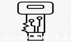   Tokenim钱包正式上线Pi网络，开启数字货币新篇章