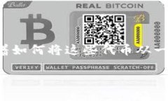 关于“tokenim怎么转出来”这个问题，通常情况下